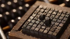 废除汉字惹的祸