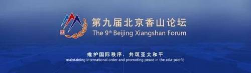 其中，俄罗斯国防部长绍伊古是首次出席香山论坛。中俄防长同台发言，也成为本届论坛的一大看点。“中国借助该论坛传递何种信息，受到各界关注。”法国国际广播电台网站如是说道。中国强调致力于“和平”首先从香山论坛传出的，是中国声音。今天上午，国务委员兼国防部长魏凤和在开幕式上宣读习近平主席专门发来的贺信并作开幕式主旨发言。“和平是人类的永恒期望。中国坚持以对话促合作、以合作促和平、以和平保发展。”习近平在贺信中指出。小锐注意到，在报道这封贺信的新华社通稿里，“和平”一词出现了6次，彰显中国与世界各国共同维护地区及国际和平稳定的决心。例如，贺信称，“维护亚太地区持久和平安宁，符合地区国家共同利益，需要各国贡献智慧和力量。”魏凤和也在开幕式上表示，进入新时代，中国军队始终坚持走和平发展道路，坚定奉行防御性国防政策，坚决捍卫国家主权、安全、发展利益，积极服务构建人类命运共同体。