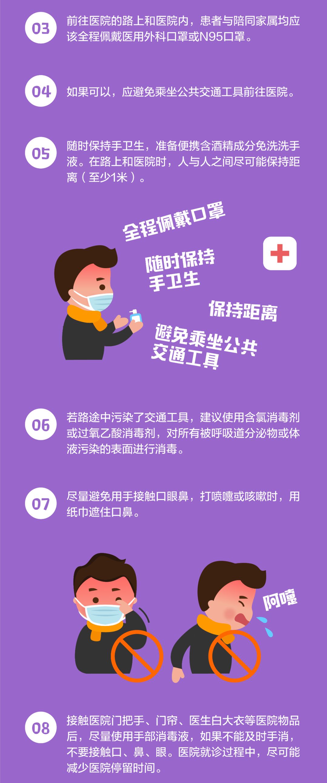 中国疾控中心:新冠肺炎流行期间公众就医临时指南