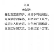 立夏