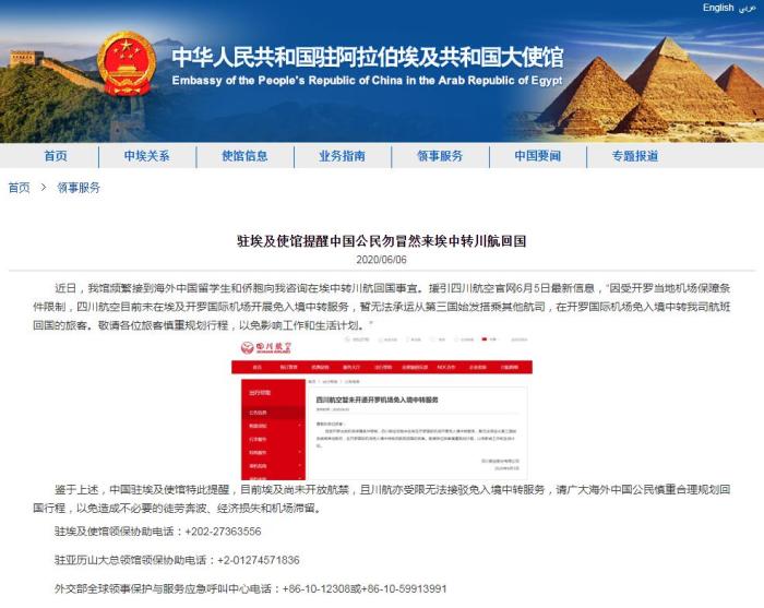 中国驻埃及大使馆网站截图 中国驻埃及大使馆网站截图