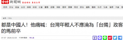 郁慕明:台湾年轻人