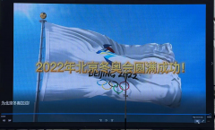  “支持北京冬奥会 反对体
