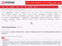 中国工信部回复人民网网