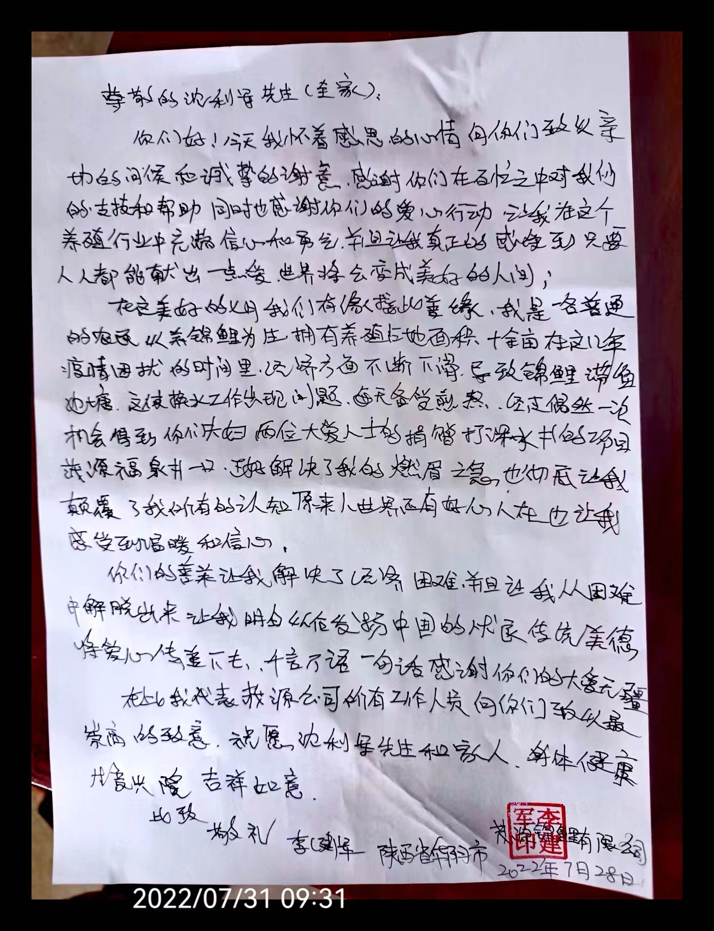 宁波佳源电子有限公司收到1封来自陕西的感恩信