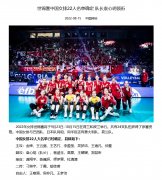 中国女排参加世锦赛22人大