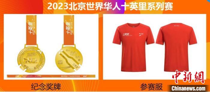 赛事纪念奖牌和参赛服 十英里系列赛组委会提供 赛事纪念奖牌和参赛服 十英里系列赛组委会提供