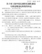 又有3人因违规违纪被罚！