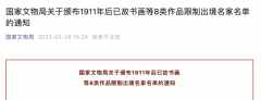 国家文物局：丰子