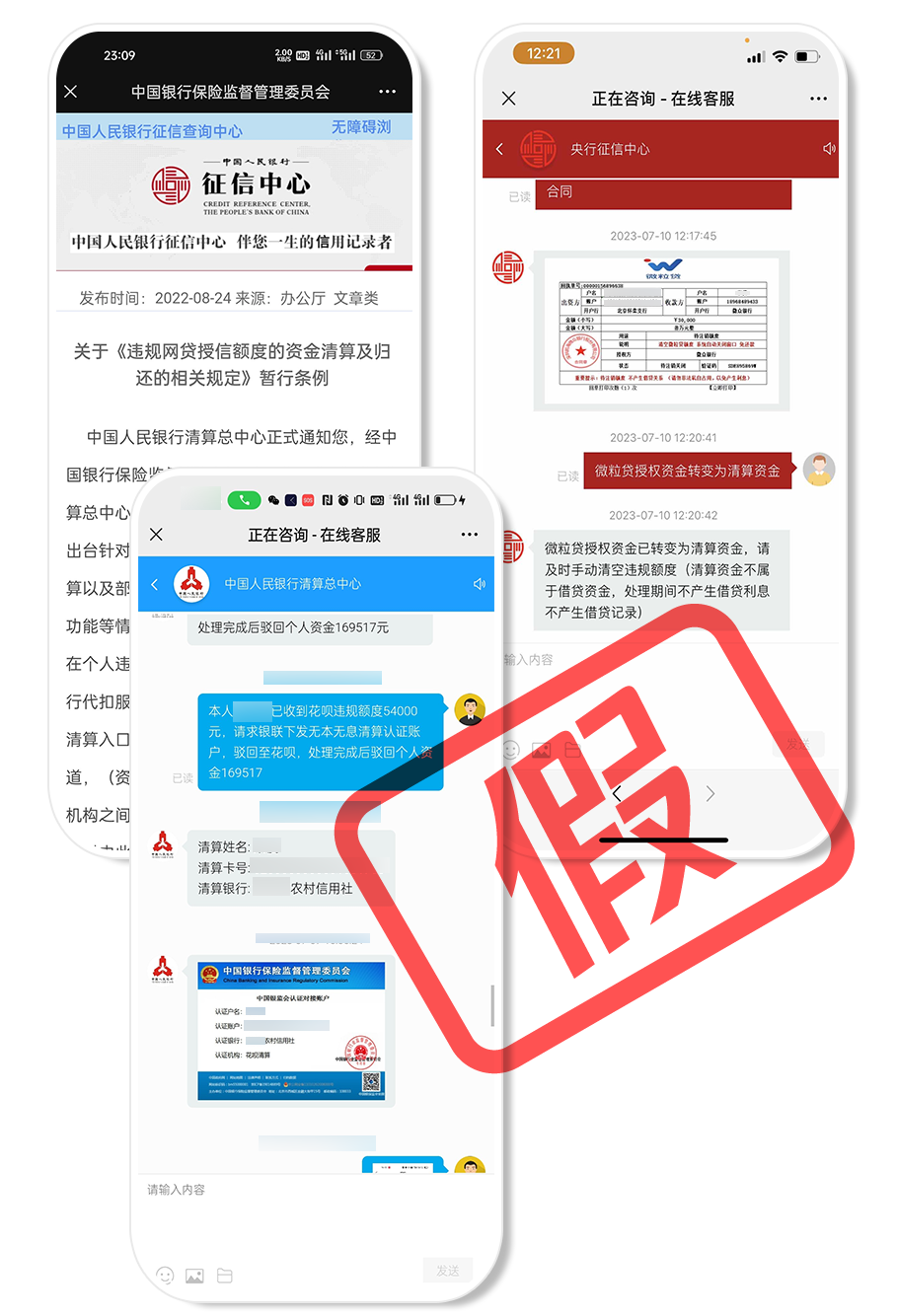 伪造官方网站示例。来源：人民银行官网公众号
