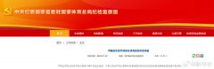 足协2名官员被查