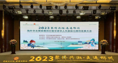 2023湖南省“聚侨兴湘 走进