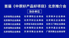首届《中原好产品