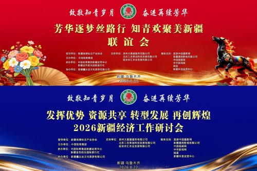 跨越山海忆芳华