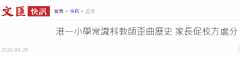 香港老师竟然这么
