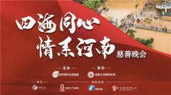 加拿大“四海同心