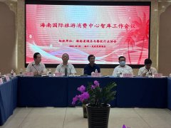 海南省酒餐协召开