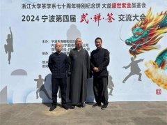 宁波市第四届武禅