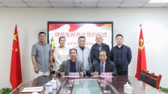跨国联姻，共筑“
