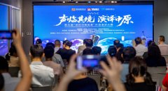 第五届“讲好河南故事”