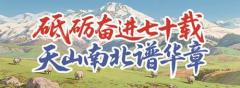 我为祖国献石油——在大