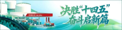 决胜“十四五” 奋斗启新