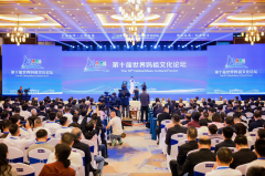 第十届世界妈祖文化论坛