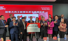 <strong>加拿大共工新闻社在多伦</strong>