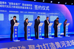 金融活水助力淄博高青突