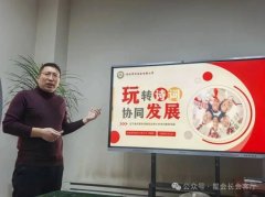 诗会友迎新春 协同发展谱