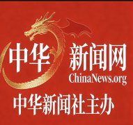 <strong>中华新闻社正式启用新Logo</strong>
