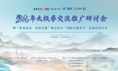 健康生活 太极同行｜202