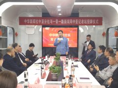 <strong>中华新闻社中亚分社正式</strong>