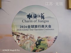 水韵聚五洲·文旅通全球！