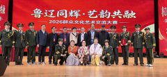 “鲁辽同辉·艺韵