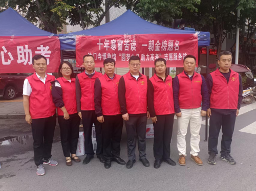 法门寺博物馆 爱心助考文