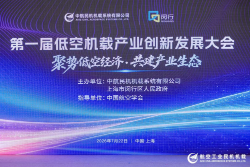 航空工业民机机载亮相 