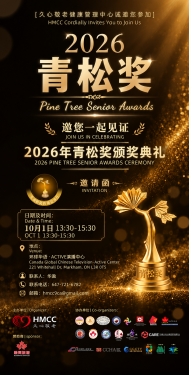 <strong>多伦多久心（HMCC）第五届</strong>