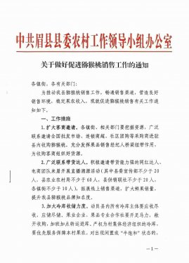 主动靠前解果农